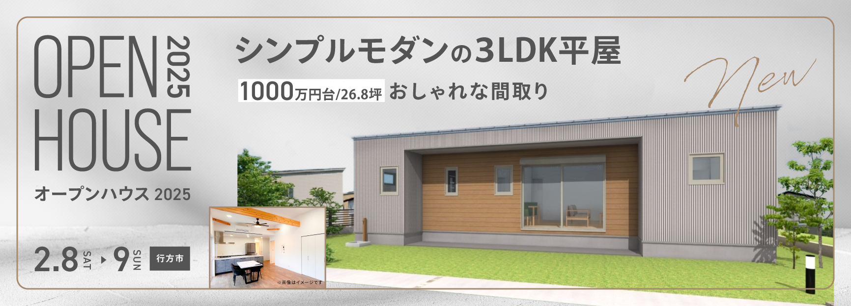 【1000万円台/26.8坪】おしゃれな間取り！シンプルモダンの３LDK平屋バナー