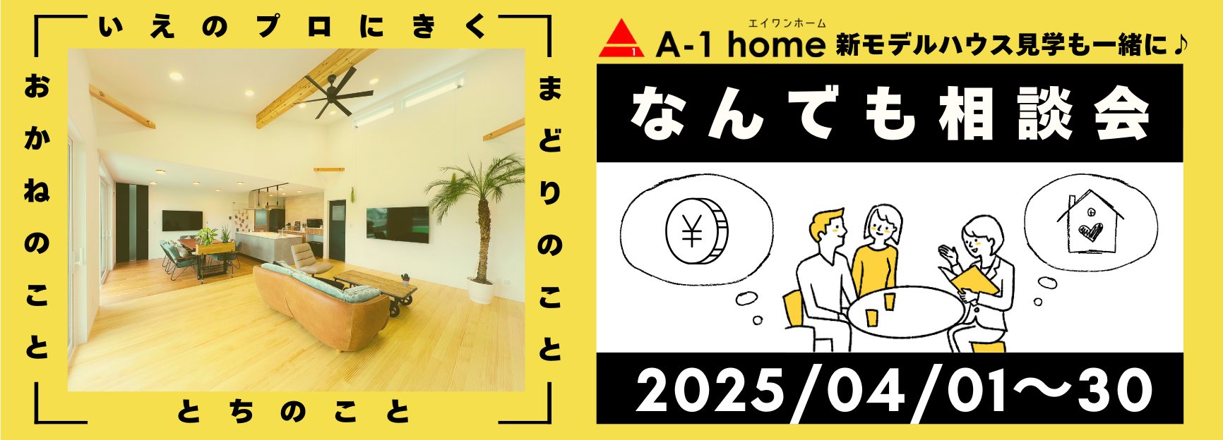 25.04なんでも相談会バナー長方形